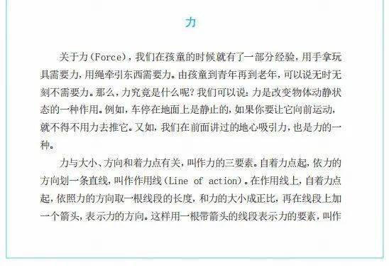 趣味物理學初中