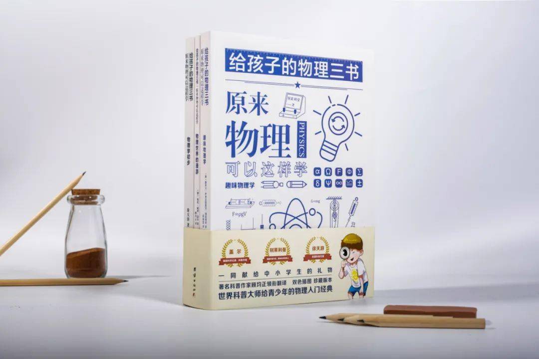 趣味物理學初中