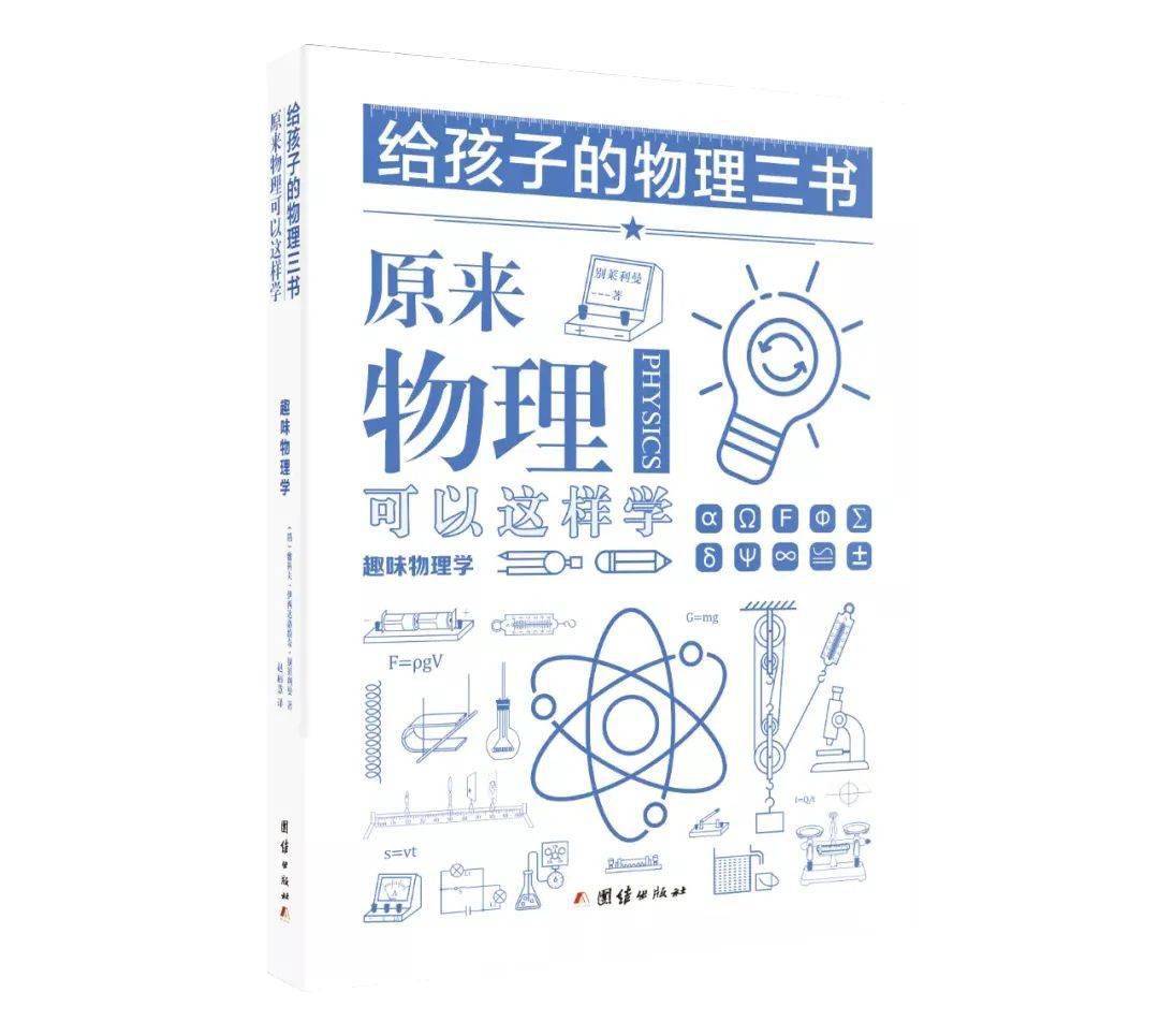 趣味物理學初中