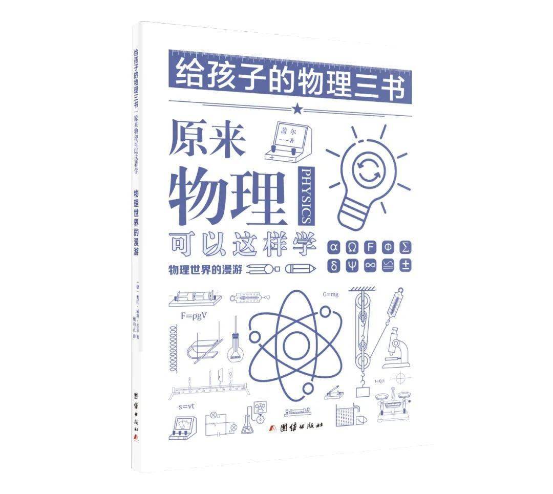 趣味物理學初中