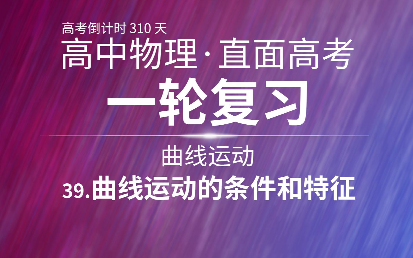 高中物理必修二曲線運動