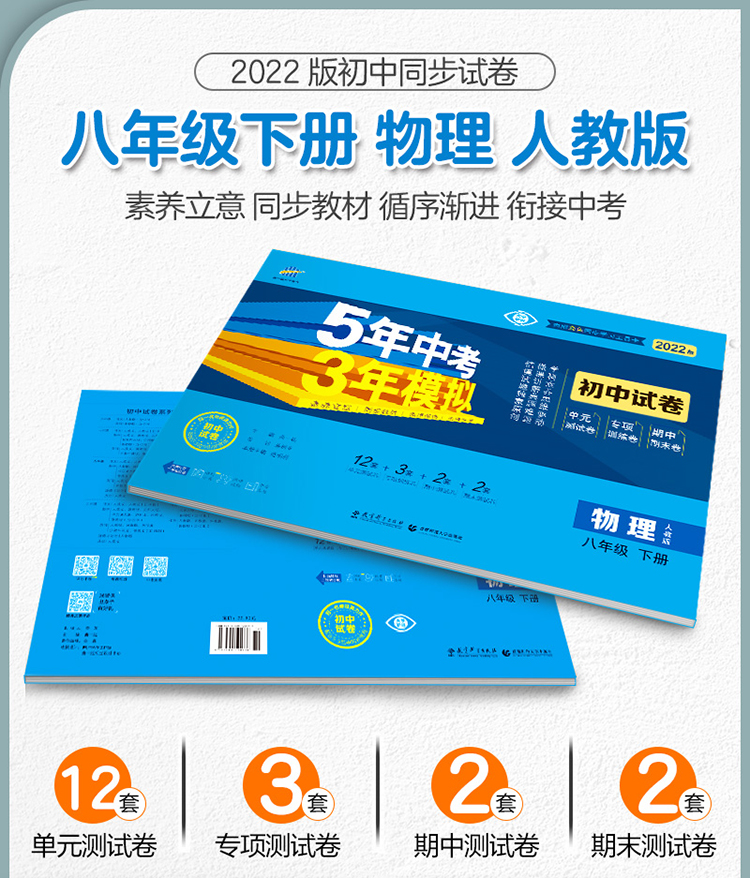 人教版初中物理試題