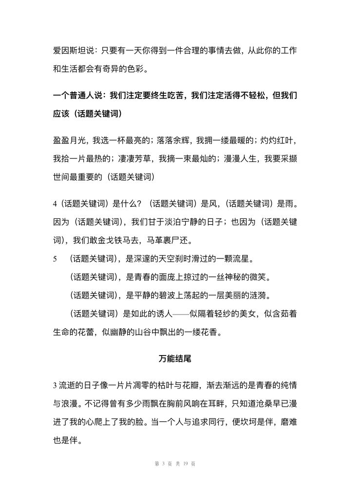 高中物理萬能解題法