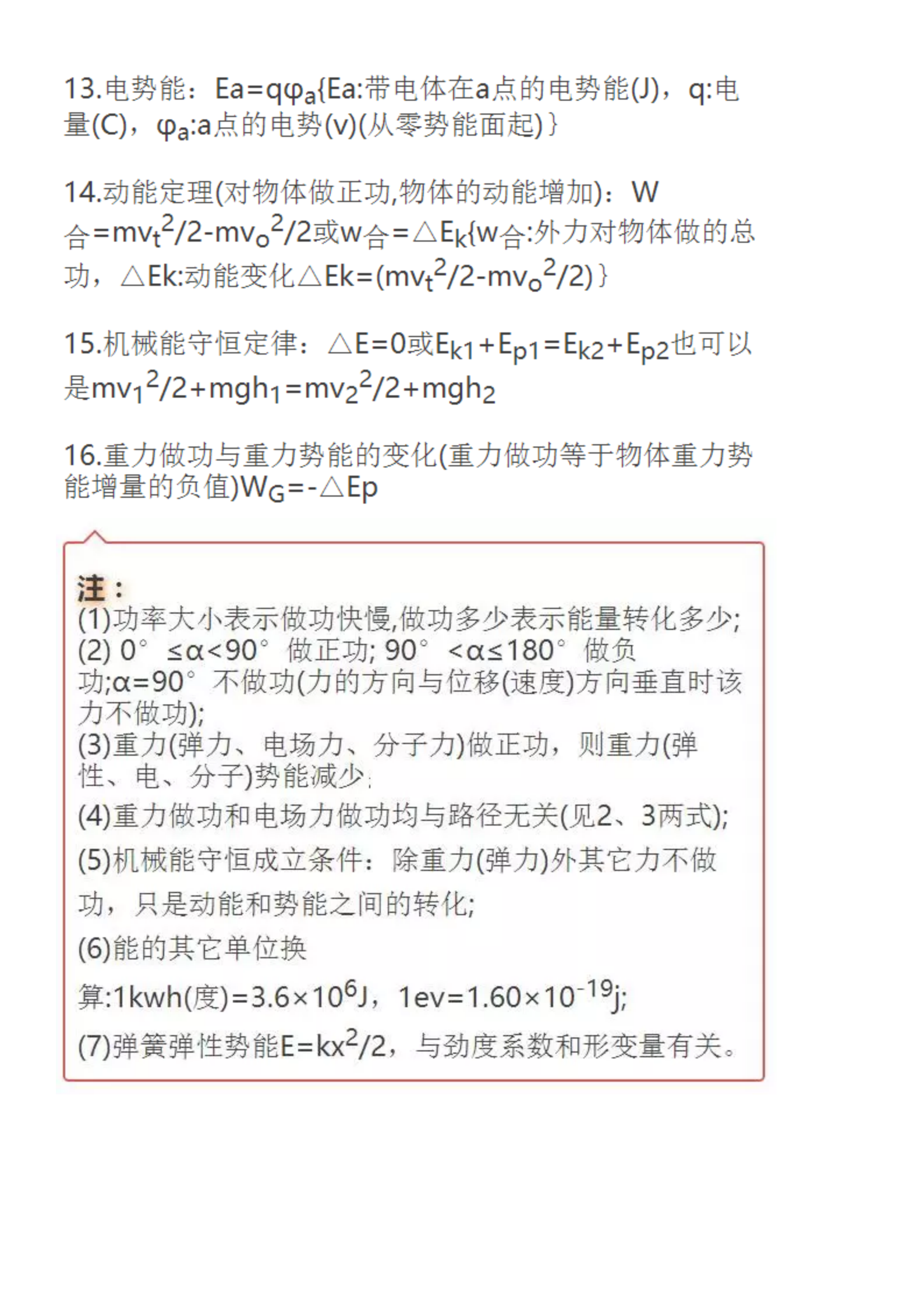 高中物理力學(xué)知識