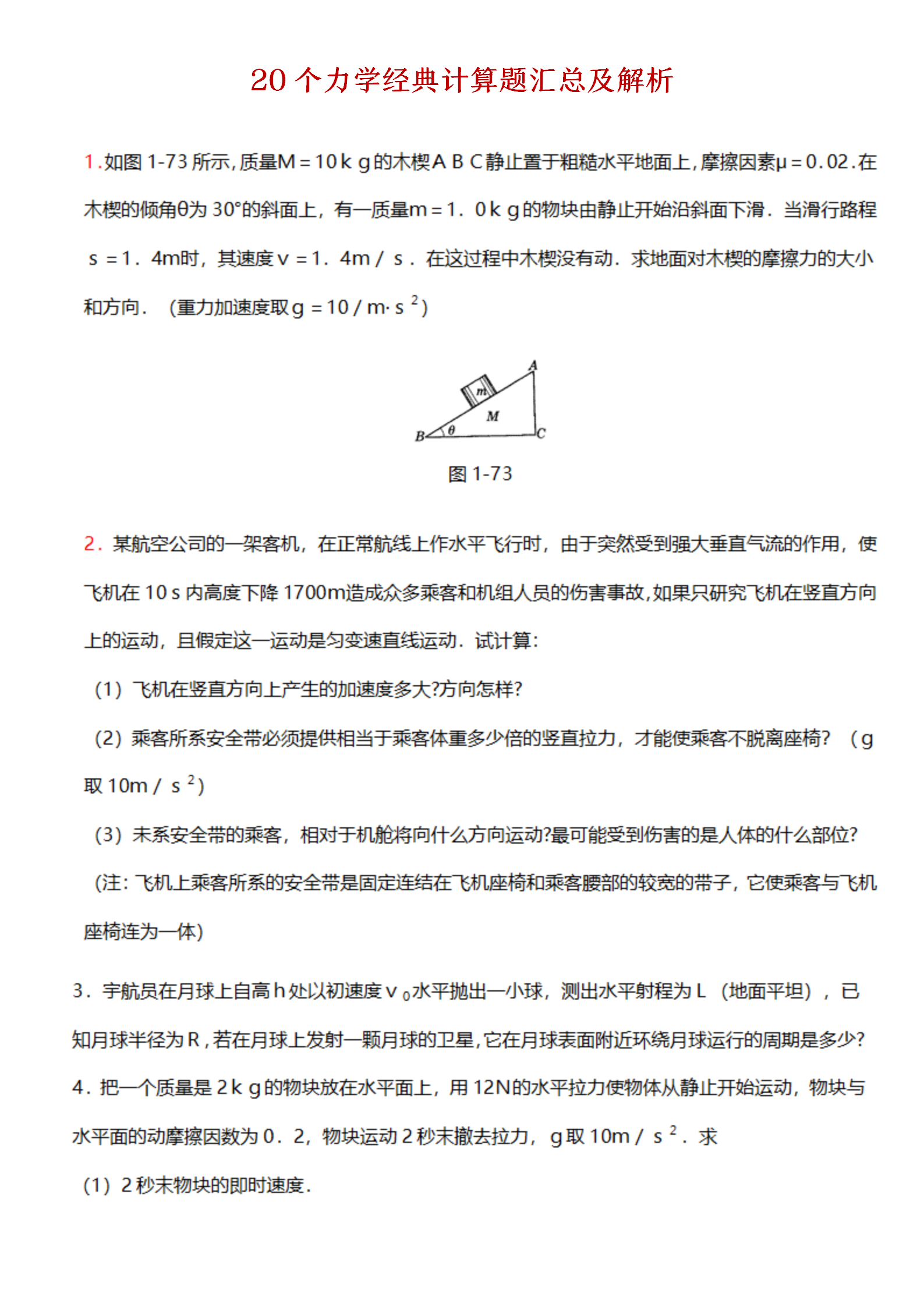 高中物理力學(xué)知識