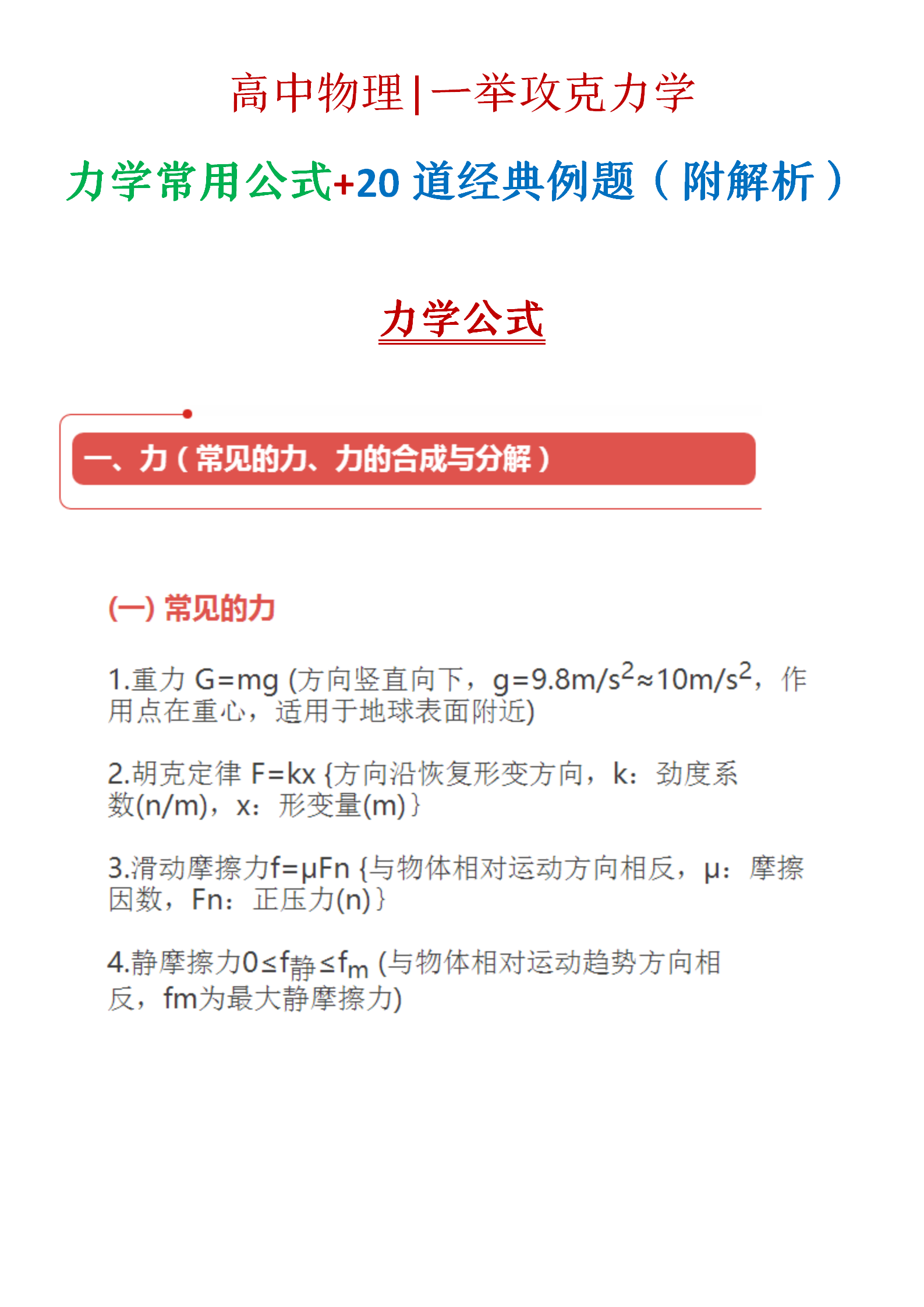 高中物理力學(xué)知識