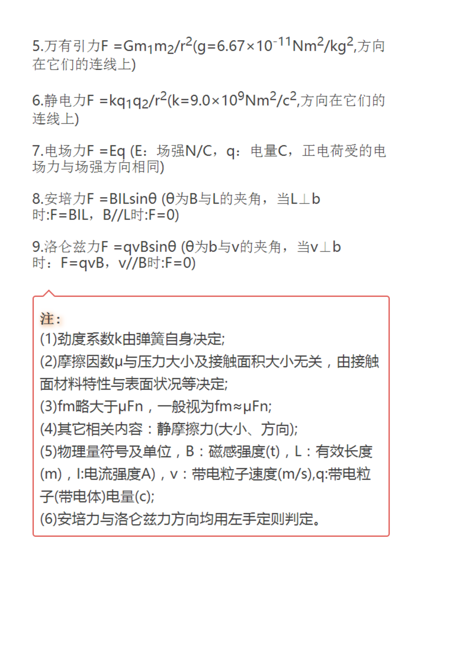 高中物理力學(xué)知識