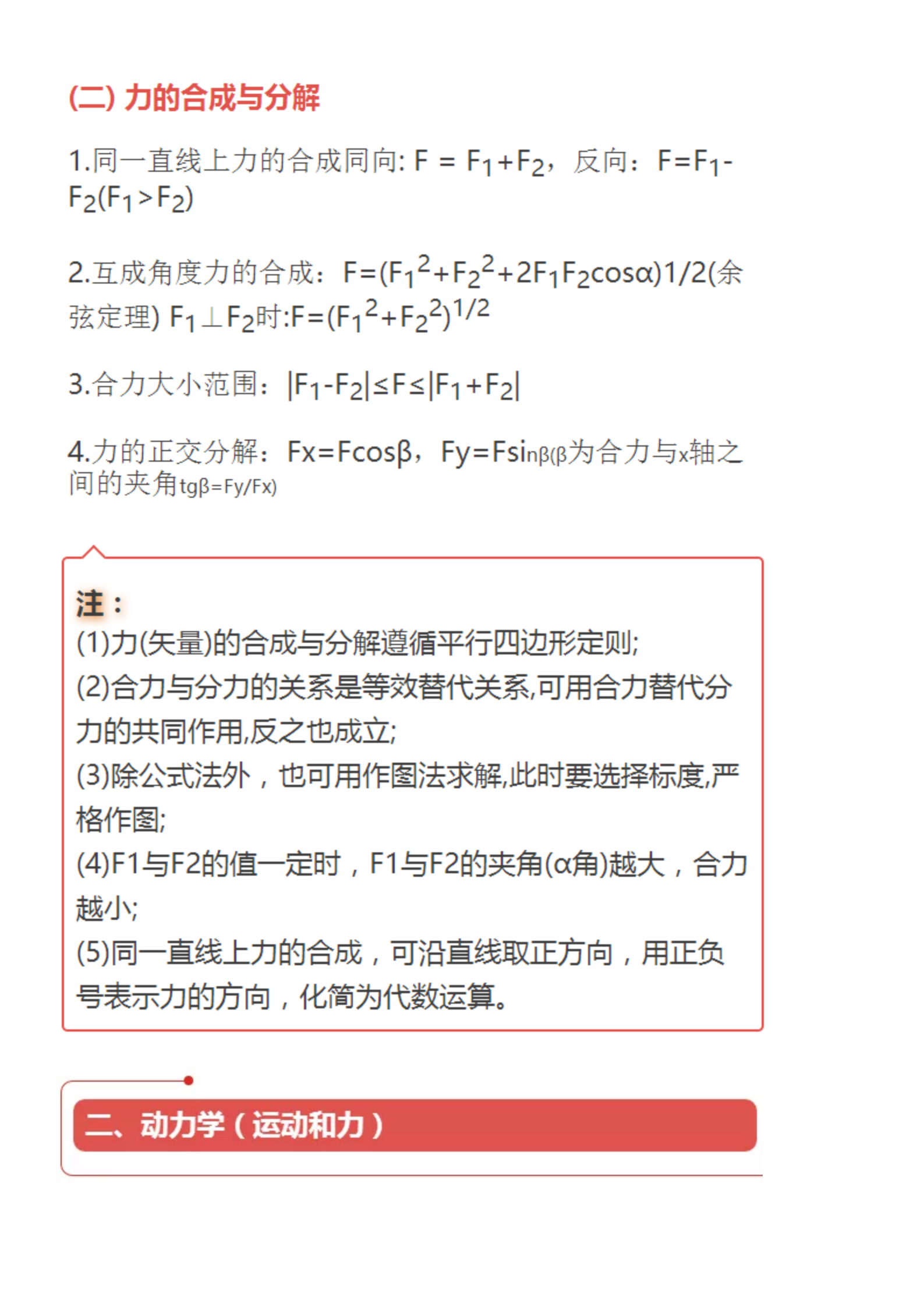 高中物理力學(xué)知識