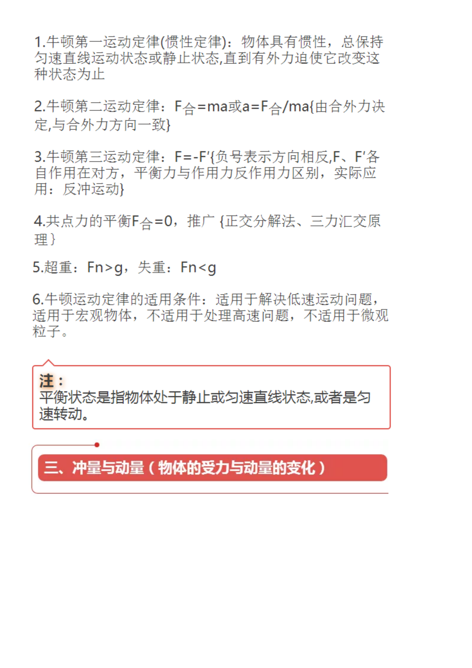 高中物理力學(xué)知識