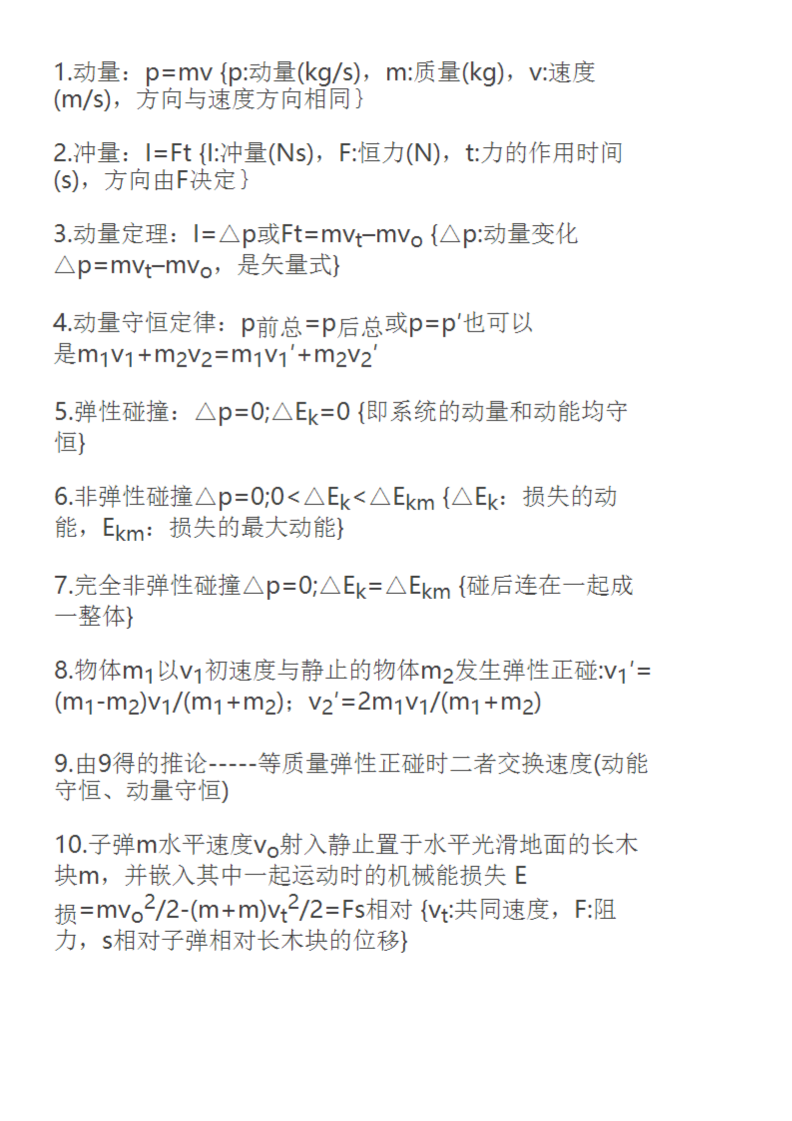 高中物理力學(xué)知識