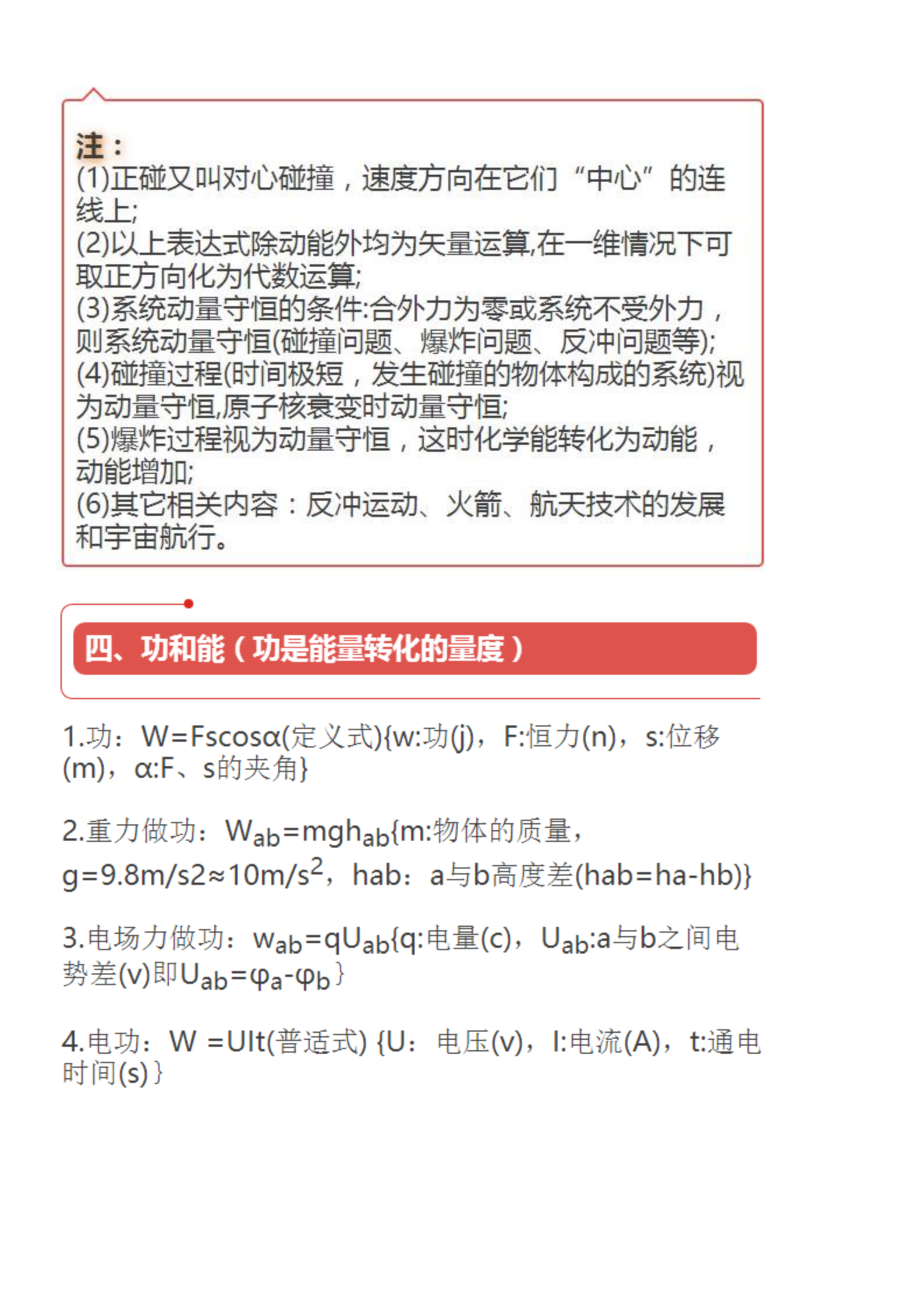 高中物理力學(xué)知識