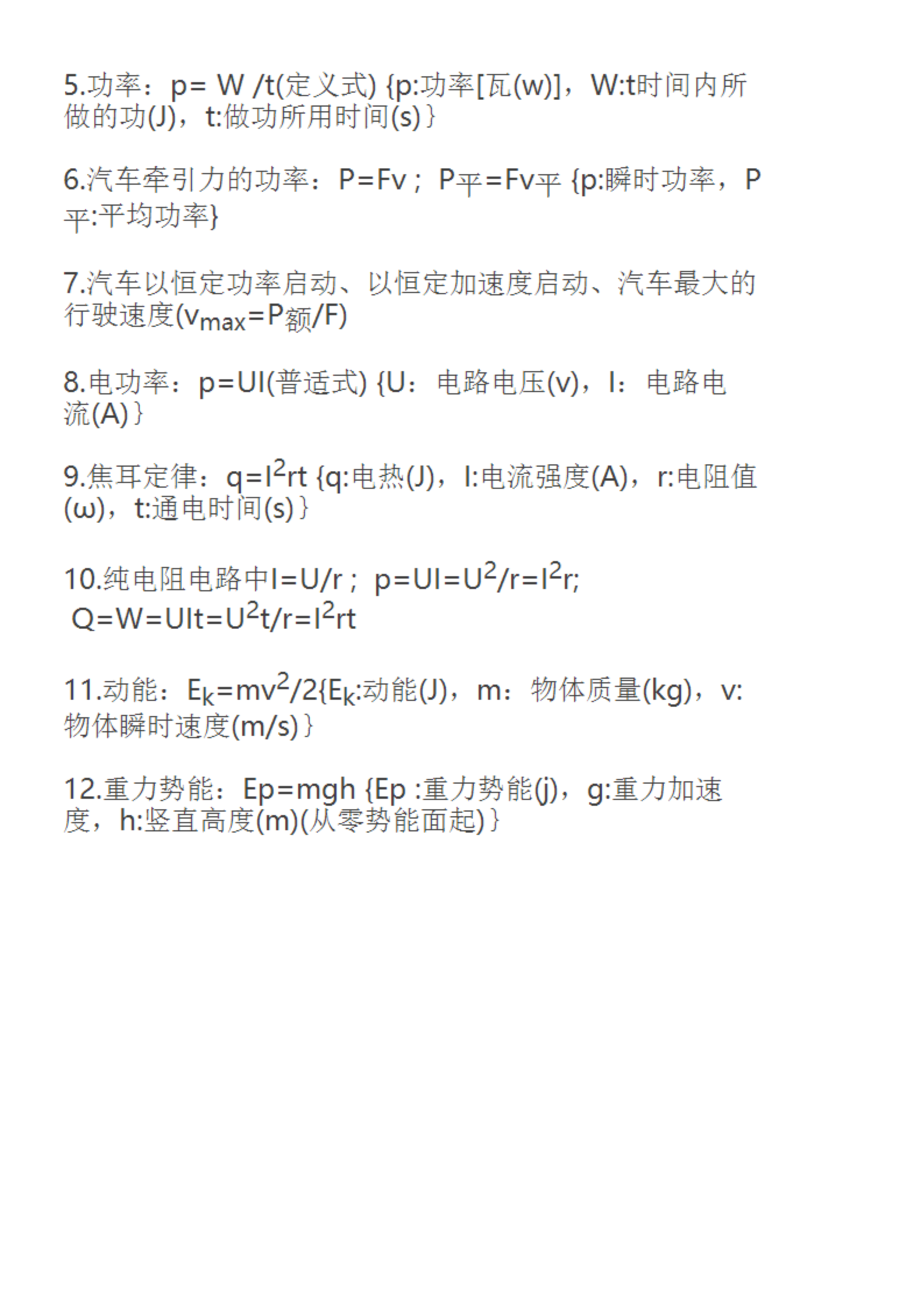 高中物理力學(xué)知識