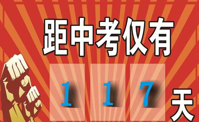 初中物理中考備考方案