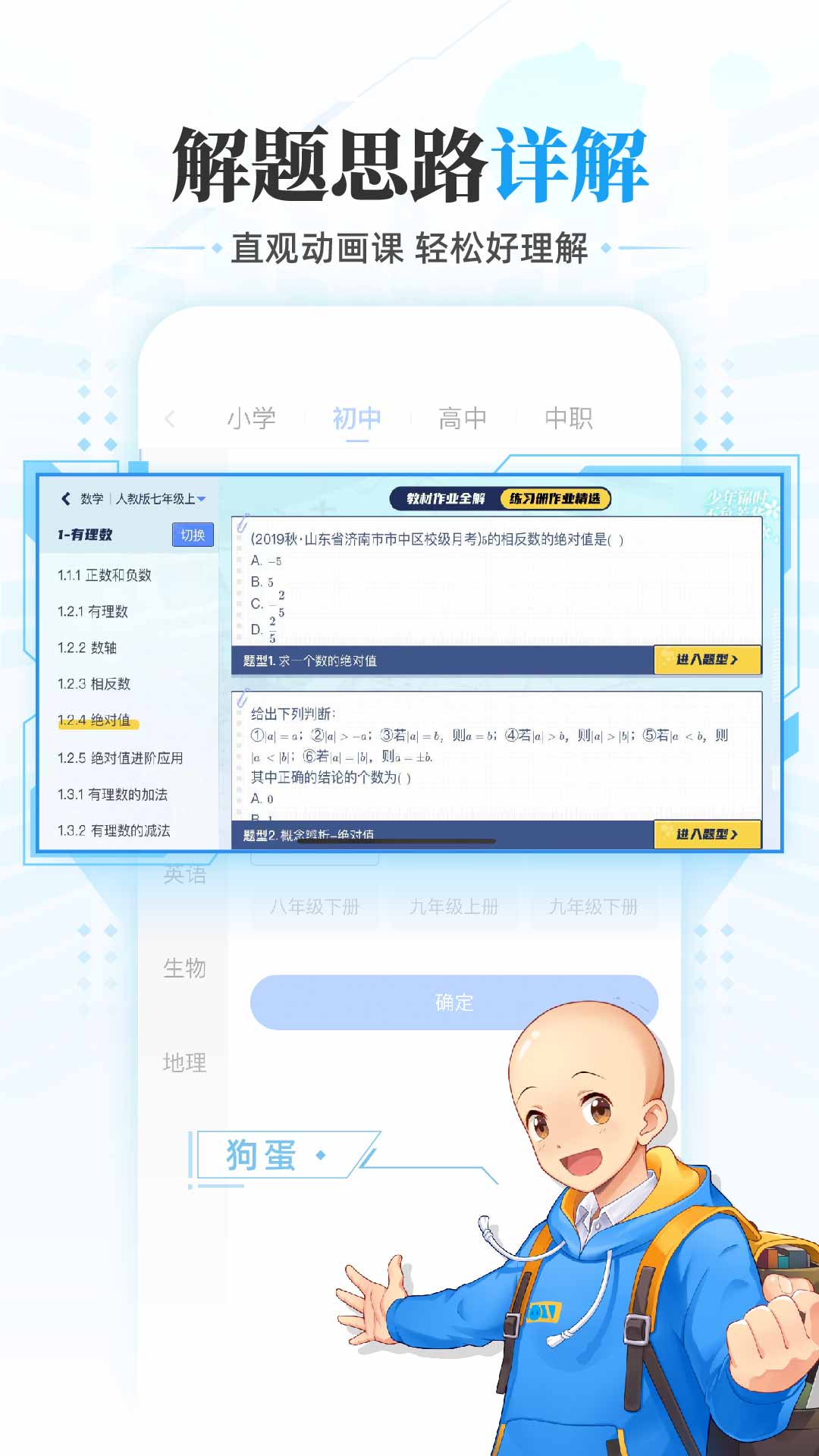 洋蔥物理初中下載