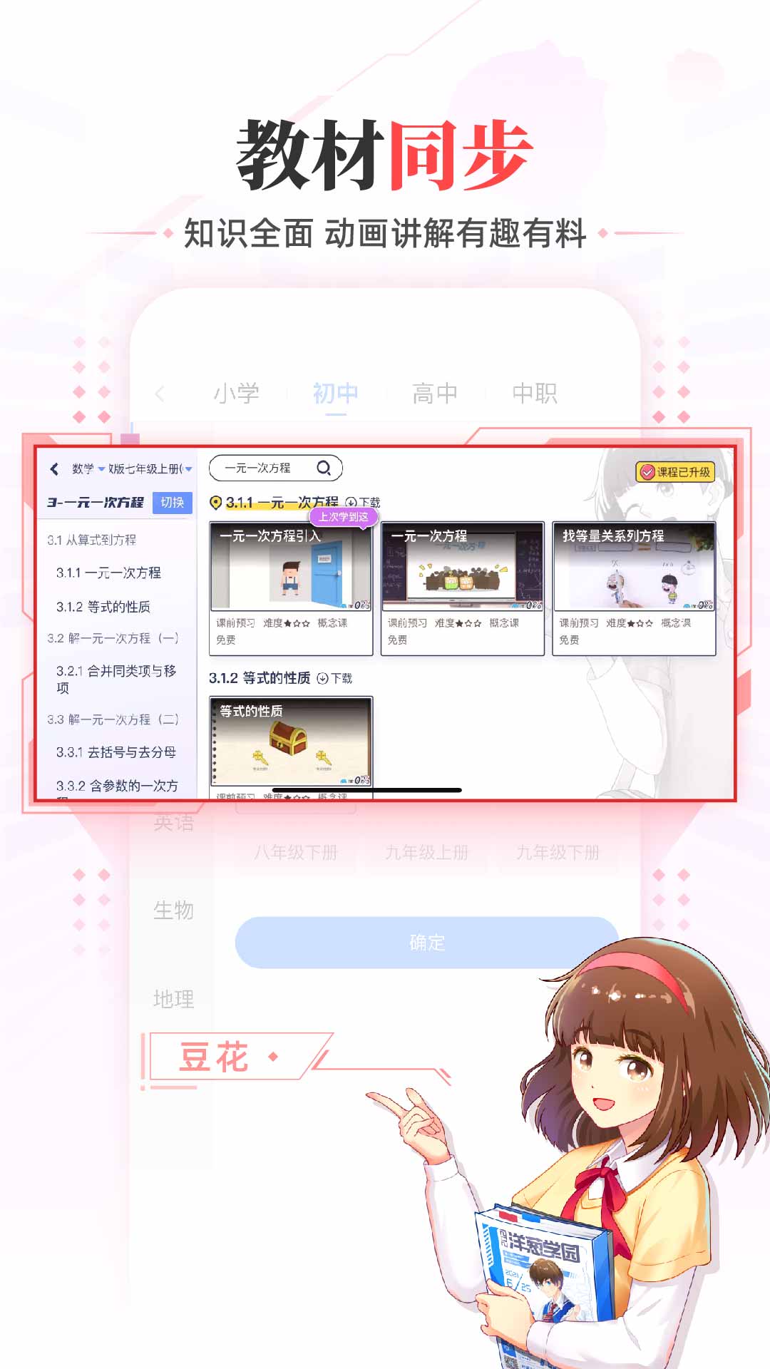 洋蔥物理初中下載
