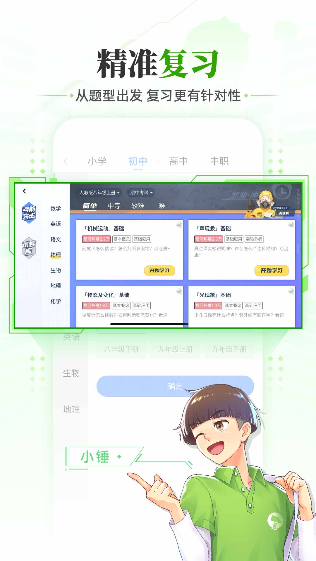 洋蔥物理初中下載