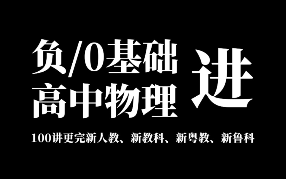 高中物理新人教版