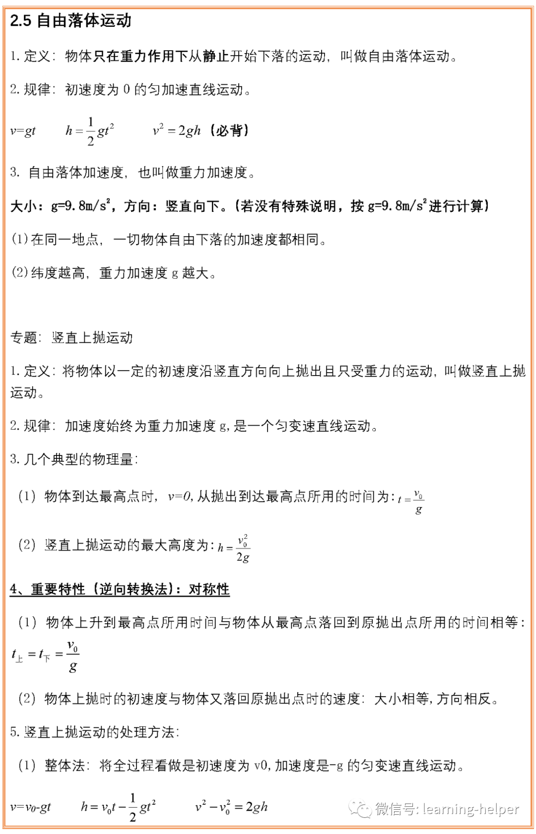 高中物理新人教版