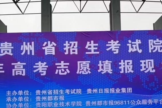 貴州招生考試院電話