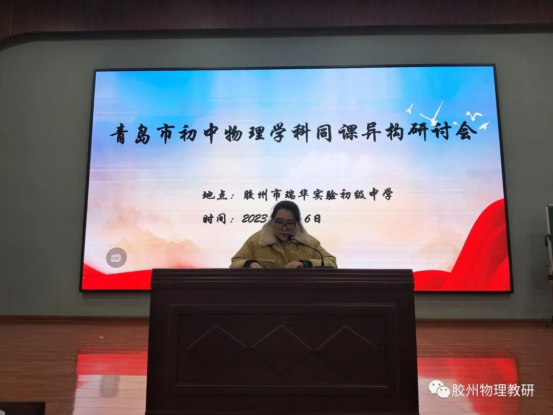 初中物理同課異構(gòu)