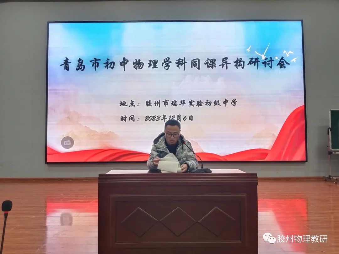 初中物理同課異構(gòu)