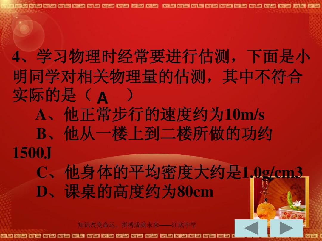 初中物理生活常識題