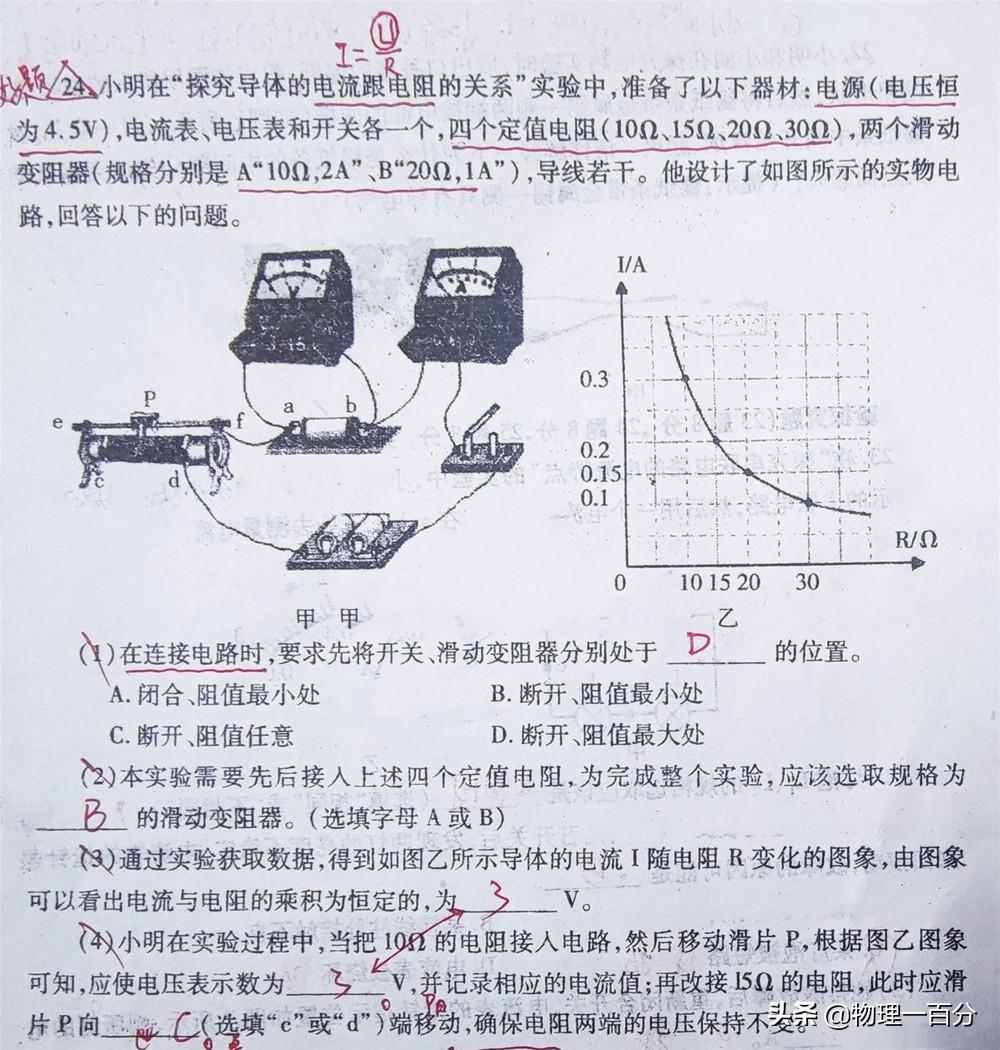 初中物理電學總復習