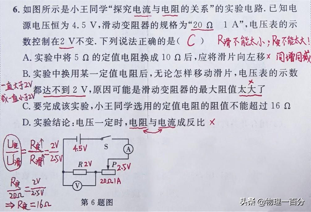 初中物理電學總復習