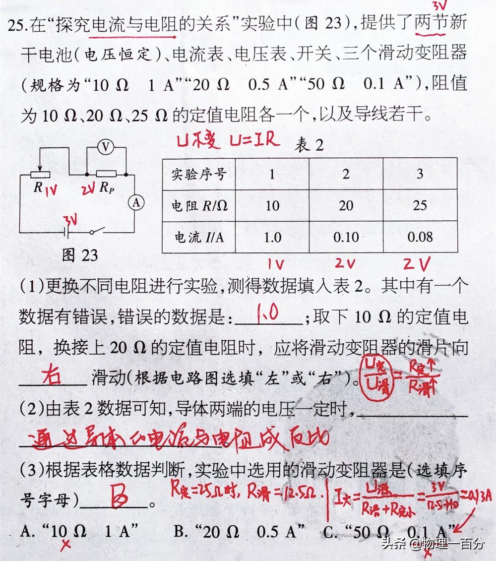 初中物理電學總復習