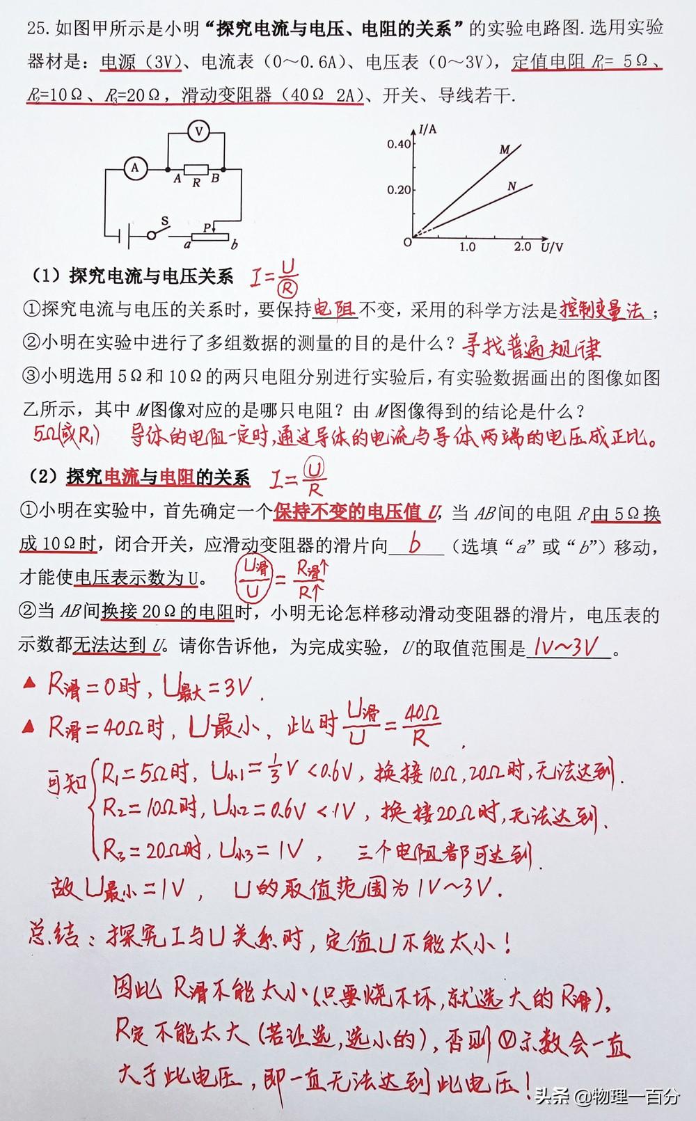 初中物理電學總復習