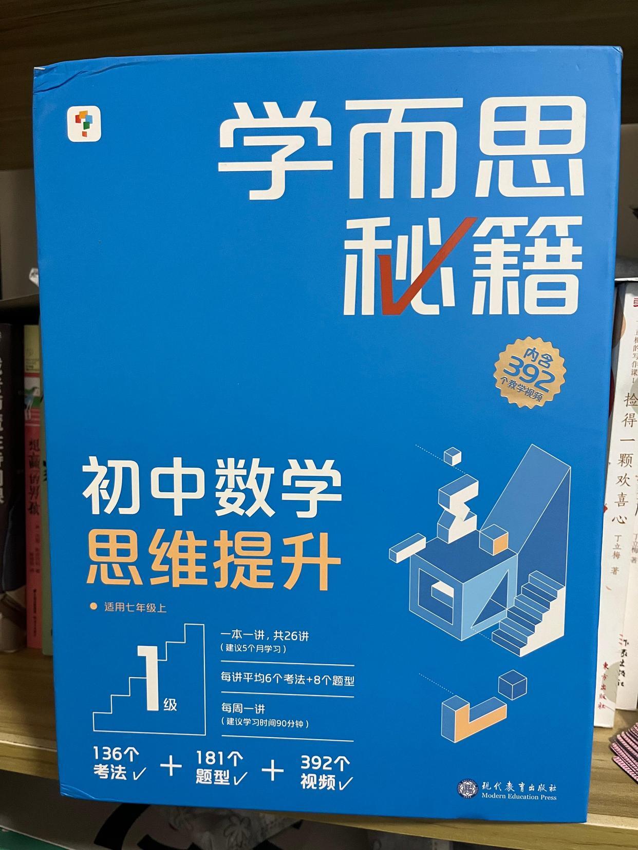 初中物理教輔萬唯