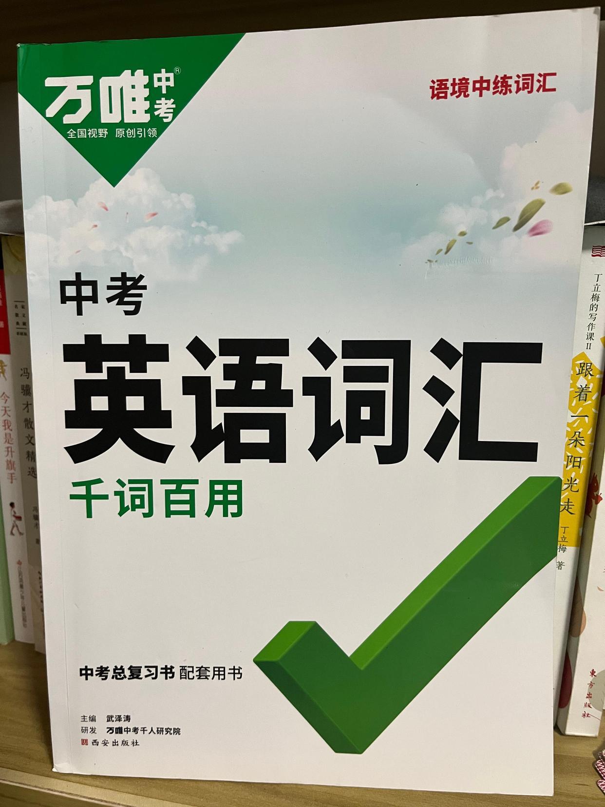 初中物理教輔萬唯