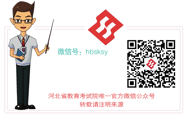 河北招生考試網官網