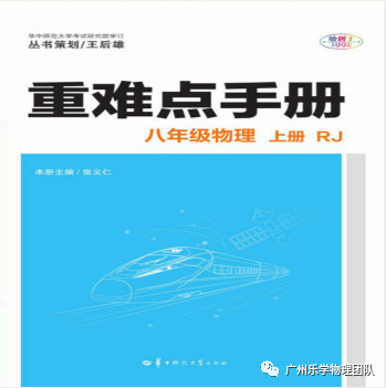 物理拔高教輔初中