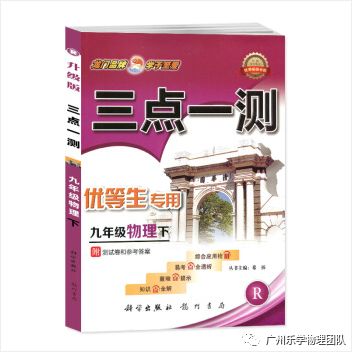 物理拔高教輔初中