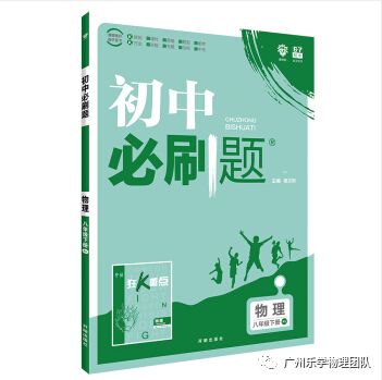 物理拔高教輔初中