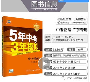 物理拔高教輔初中