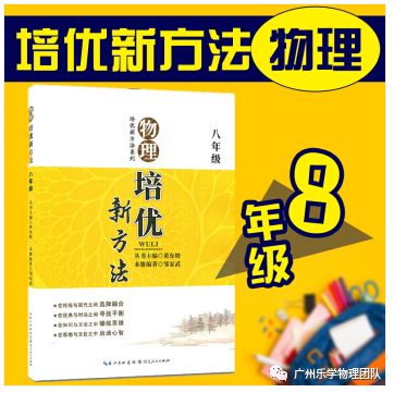 物理拔高教輔初中