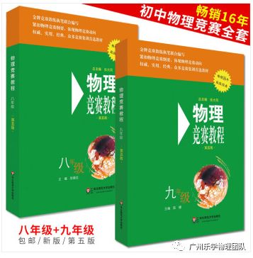 物理拔高教輔初中