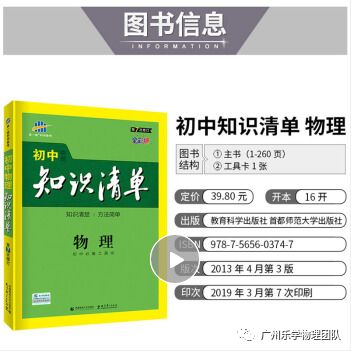 物理拔高教輔初中