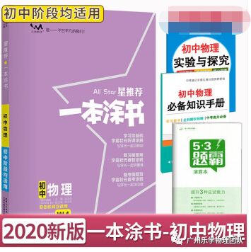 物理拔高教輔初中