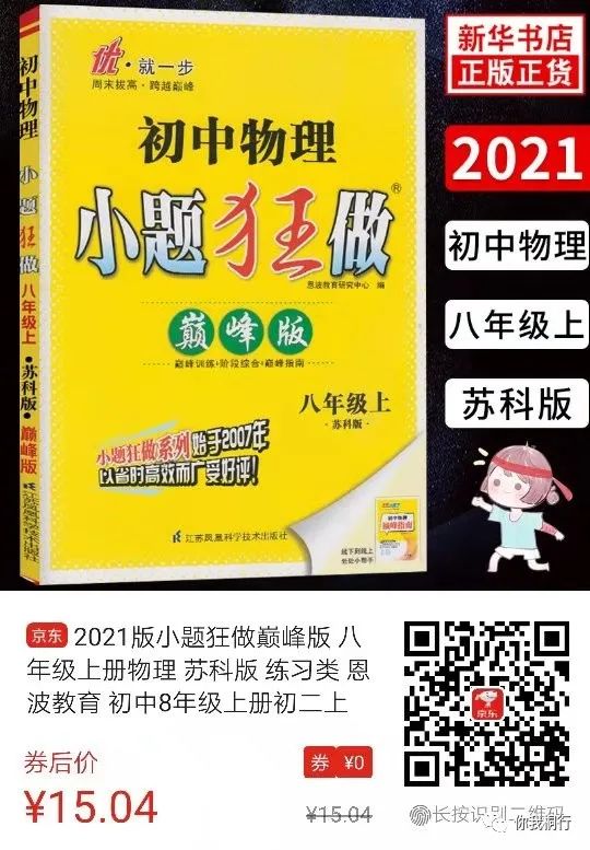 物理拔高教輔初中