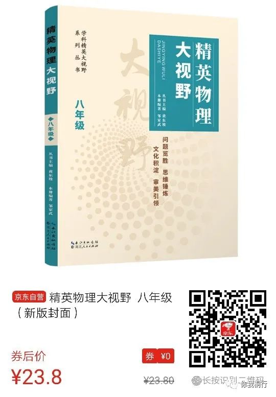 物理拔高教輔初中