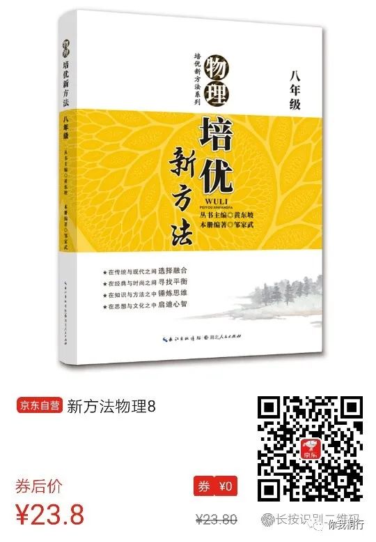 物理拔高教輔初中