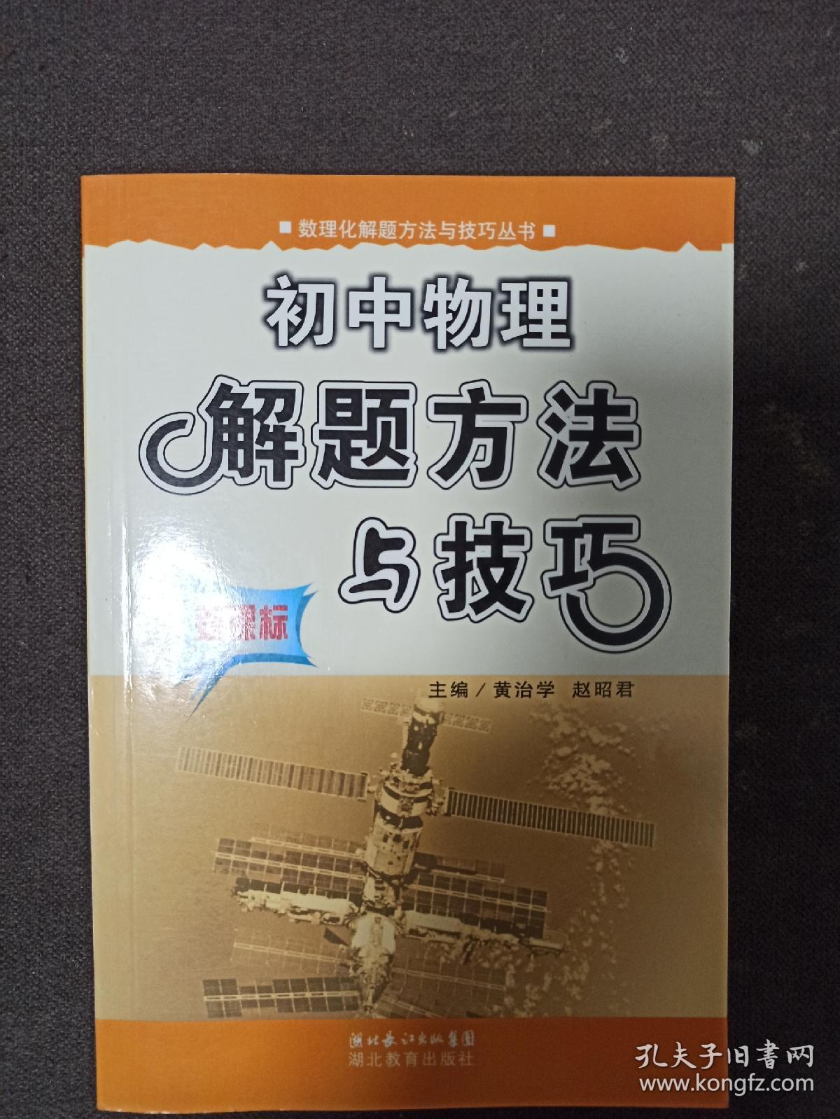 初中物理最新課標