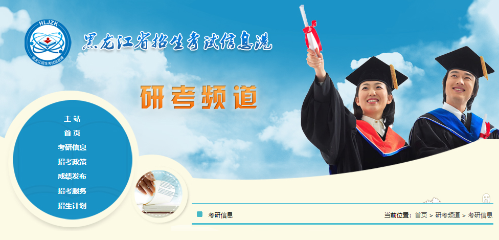 黑龍江省信息港招生網