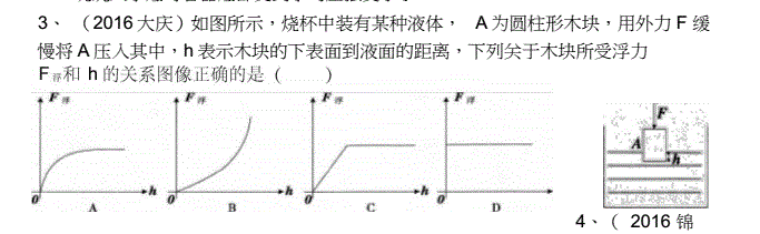 初中物理物體的浮與沉