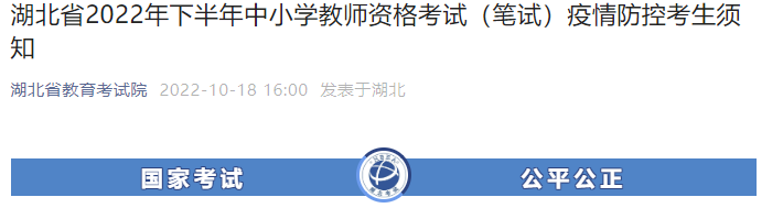 湖北教育考試院