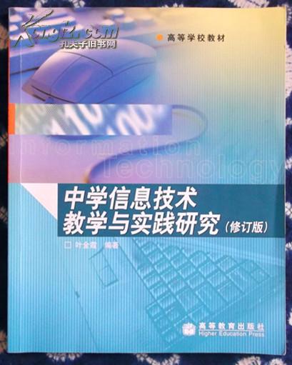 信息技術與初中物理