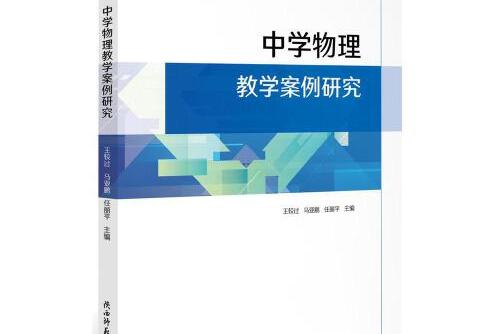 信息技術與初中物理